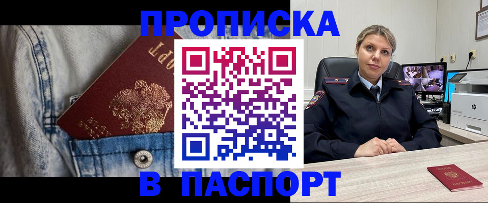 прописка от собственника в Апшеронске