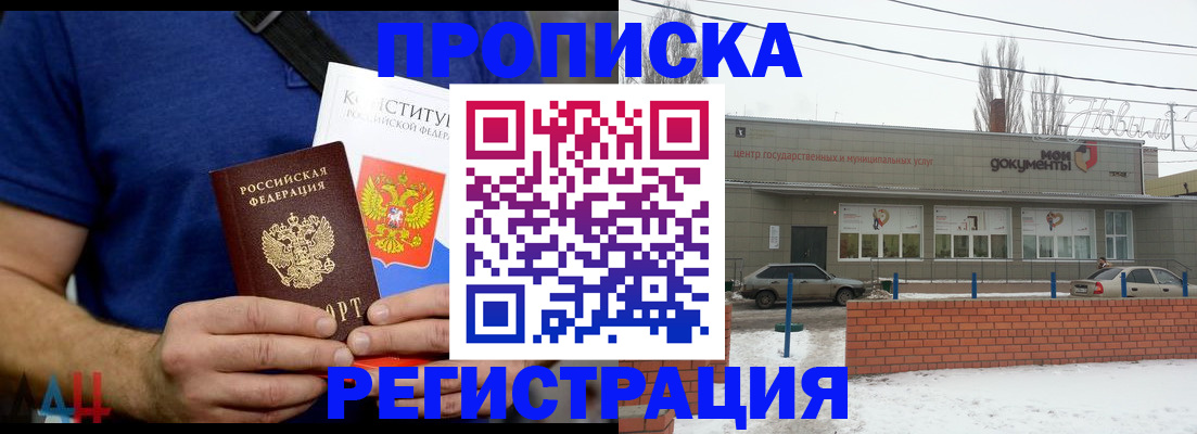 где прописаться в Апшеронске