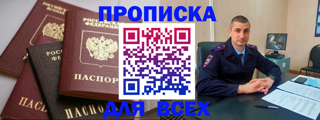 временная регистрация недорого в Апшеронске