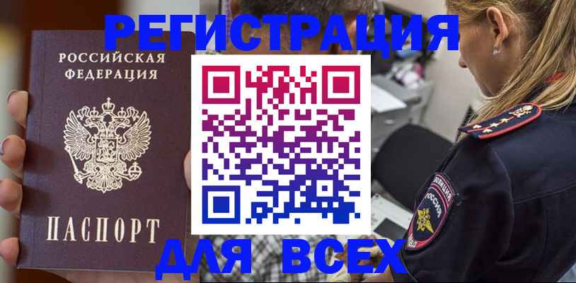временная регистрация законно в Апшеронске