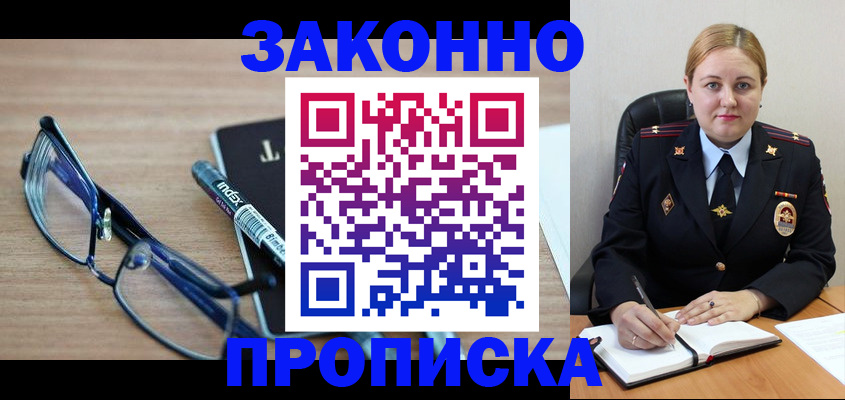 миграционный учет в Апшеронске