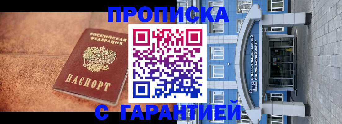 где прописаться в Апшеронске