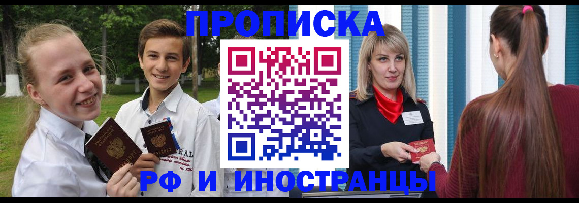 миграционный учет в Апшеронске